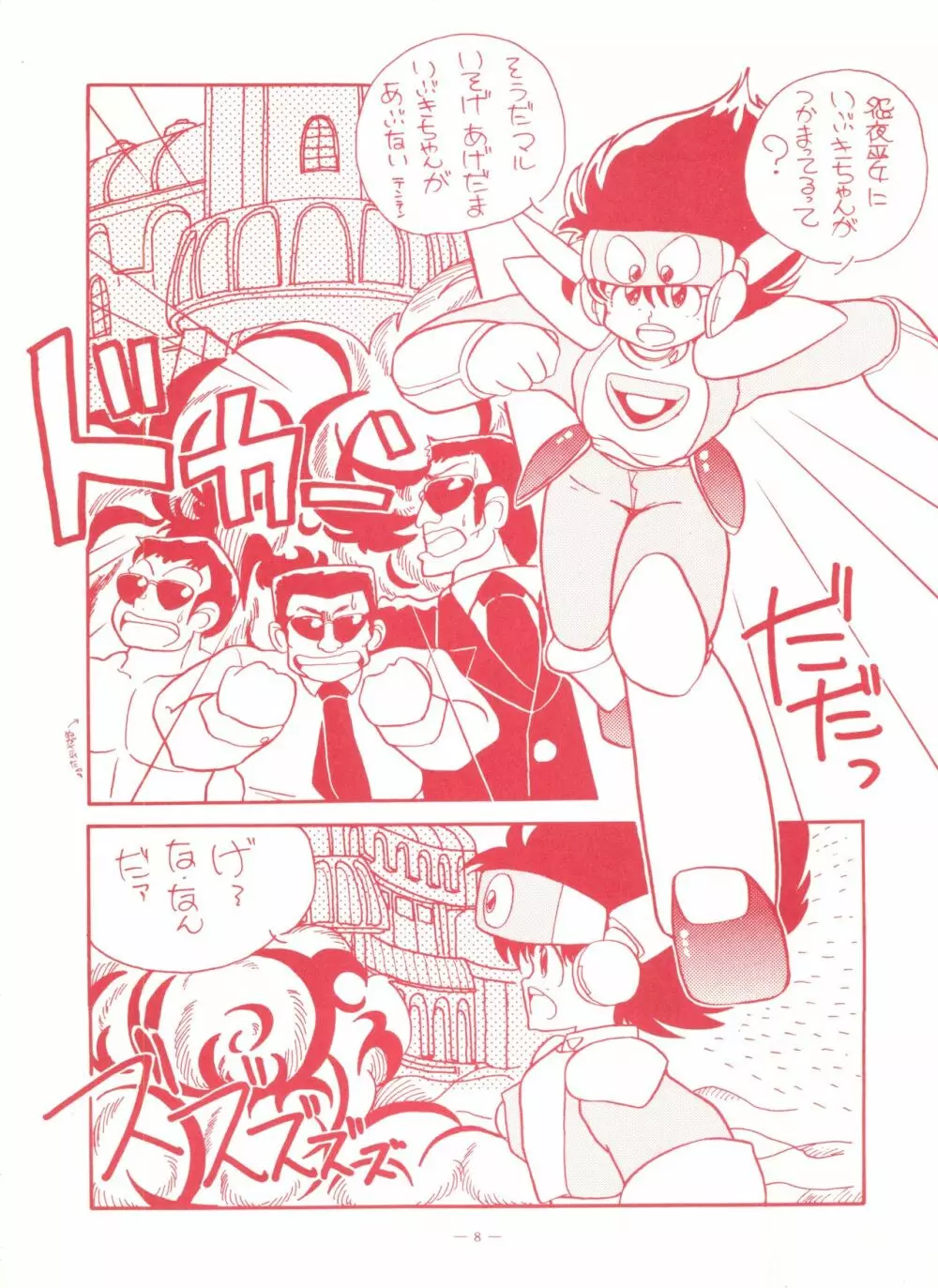 ゲンジ通信あげだまん 下ノ巻 Page.7