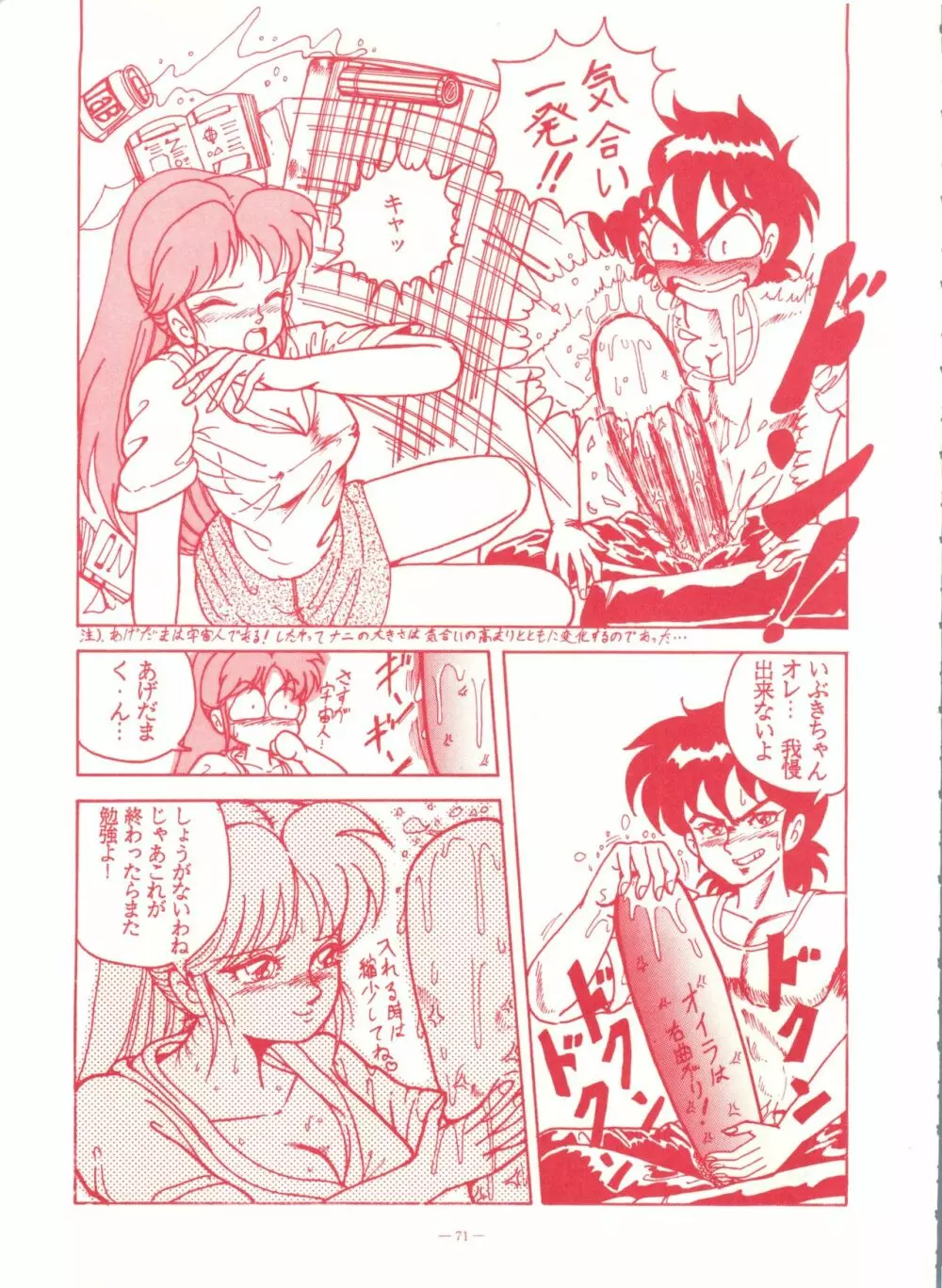 ゲンジ通信あげだまん 下ノ巻 Page.70