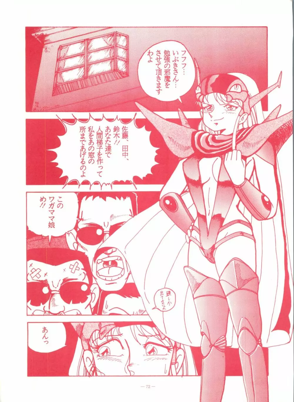 ゲンジ通信あげだまん 下ノ巻 Page.71