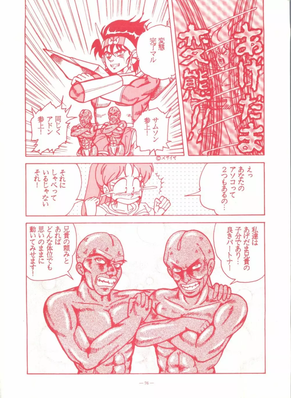 ゲンジ通信あげだまん 下ノ巻 Page.75