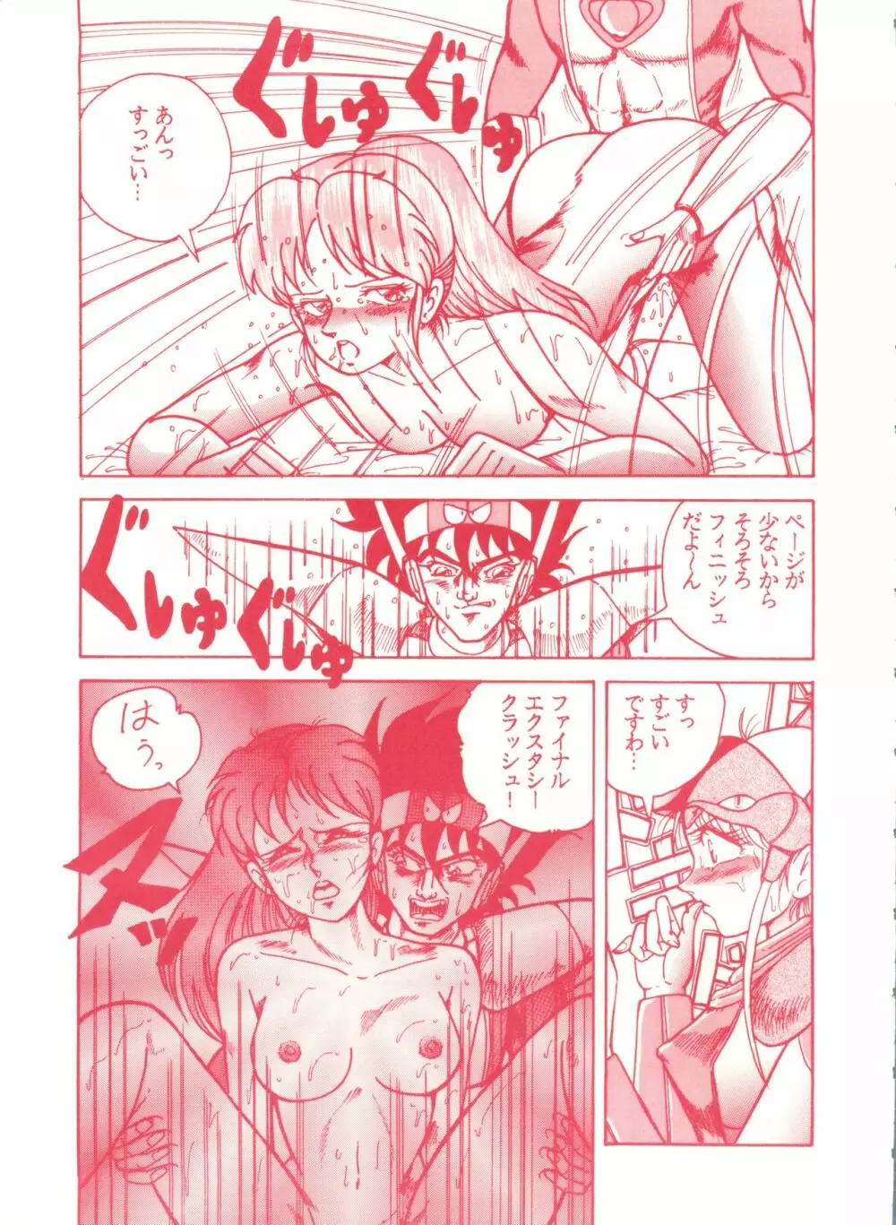 ゲンジ通信あげだまん 下ノ巻 Page.78