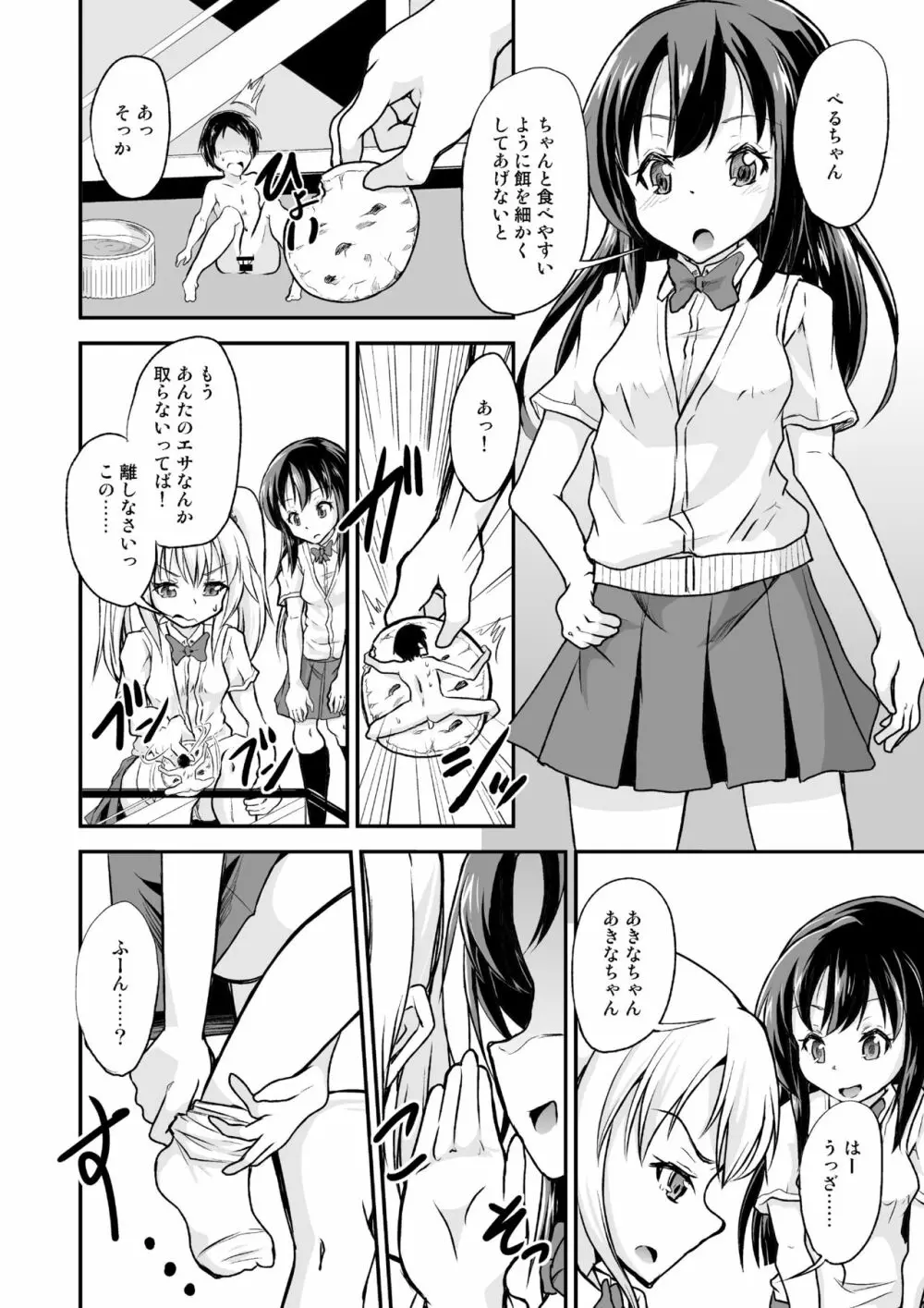 マイクローンマガジン Vol.37 Page.23