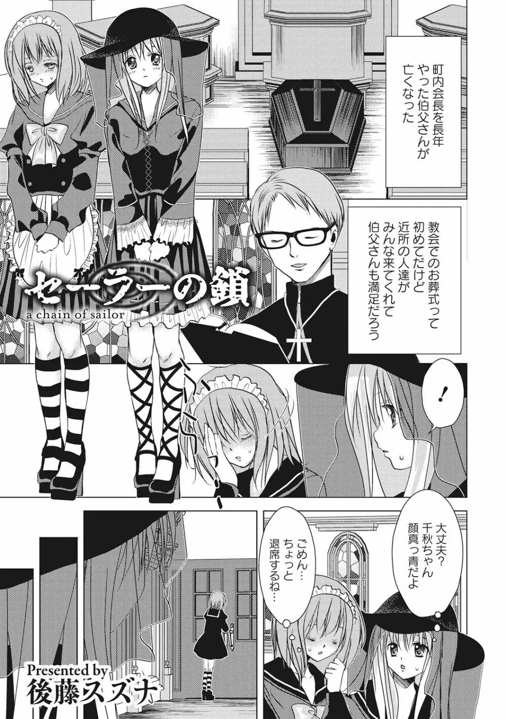 制服×征服 Page.113