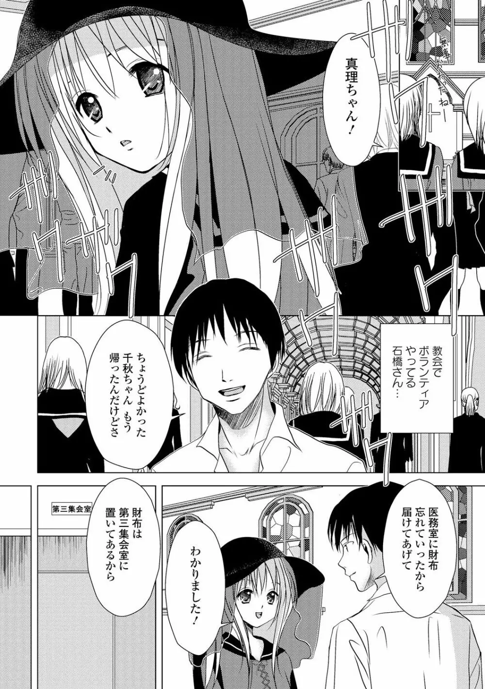 制服×征服 Page.114