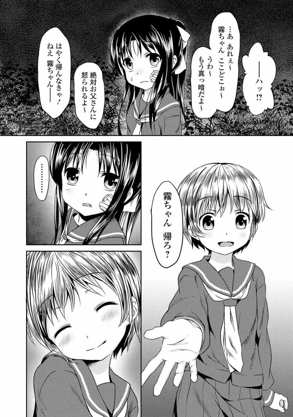 制服×征服 Page.23