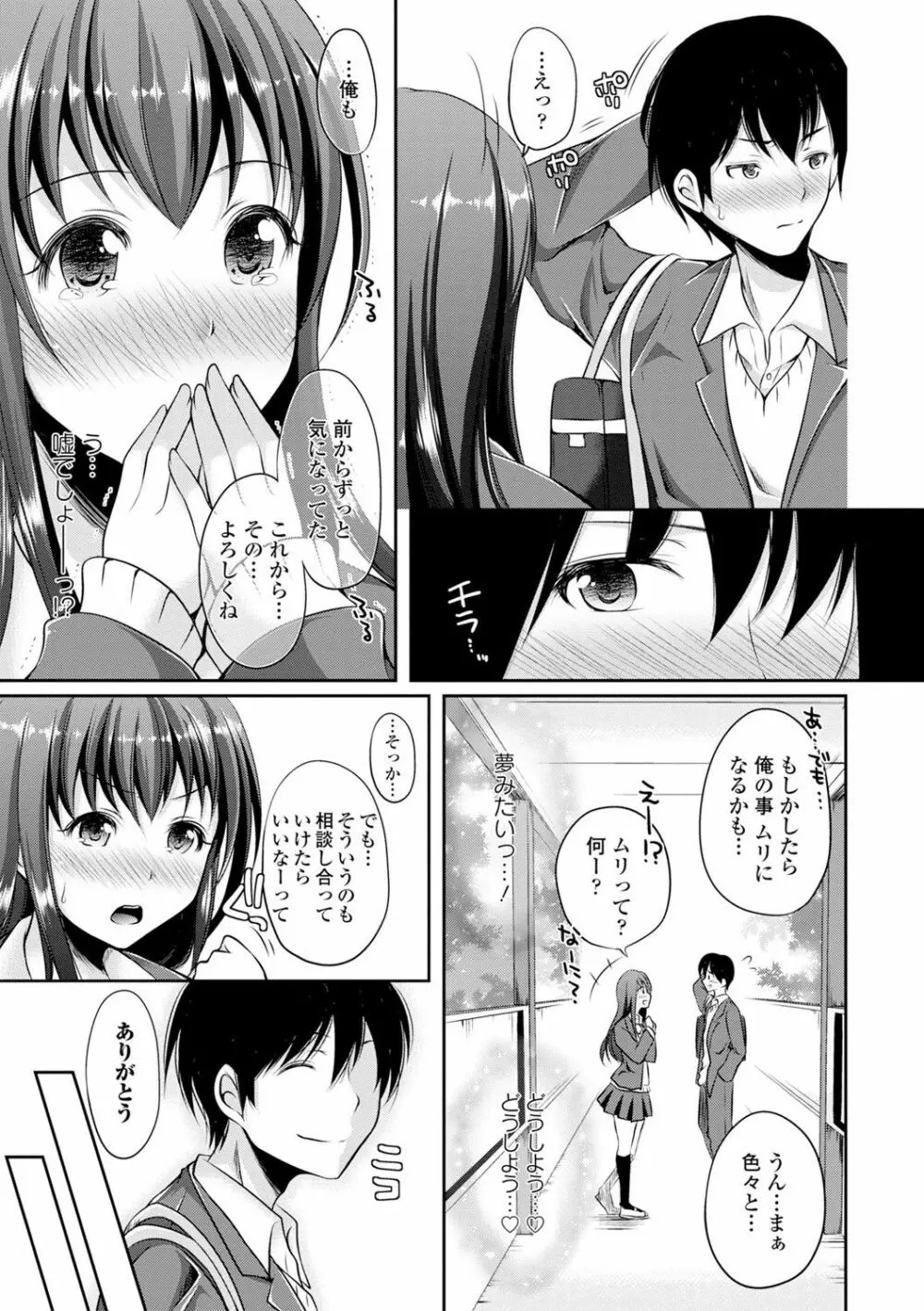 制服×征服 Page.27