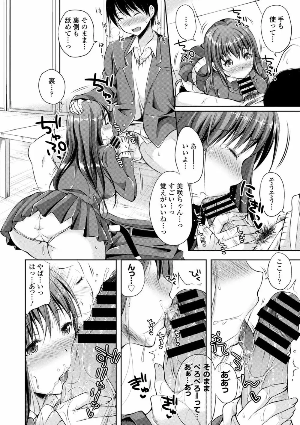 制服×征服 Page.32