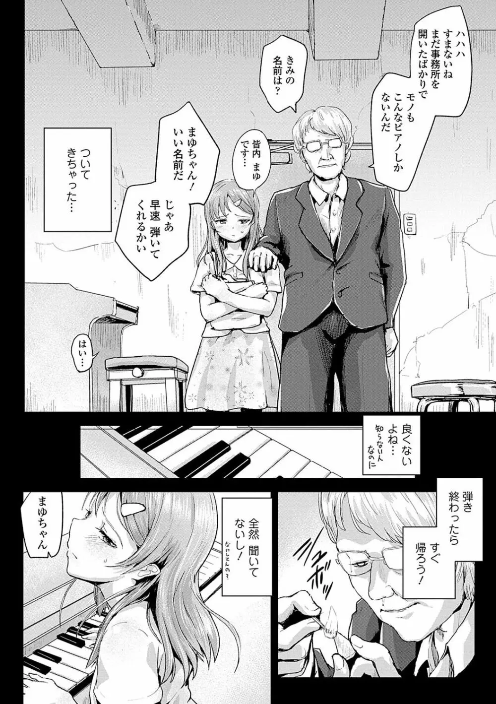 制服×征服 Page.74