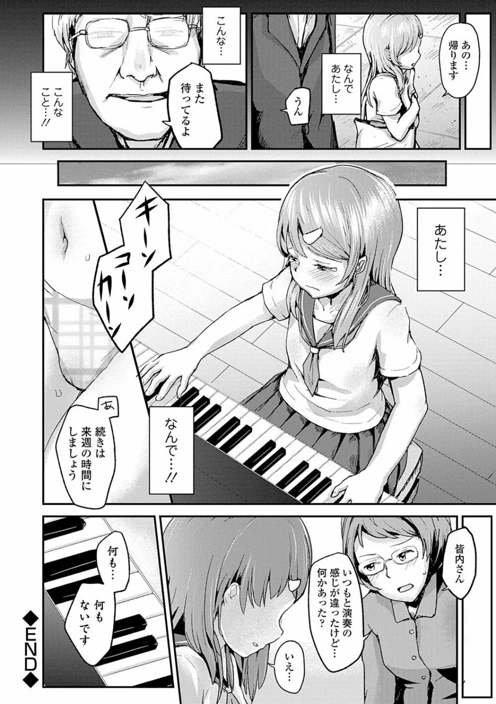 制服×征服 Page.90