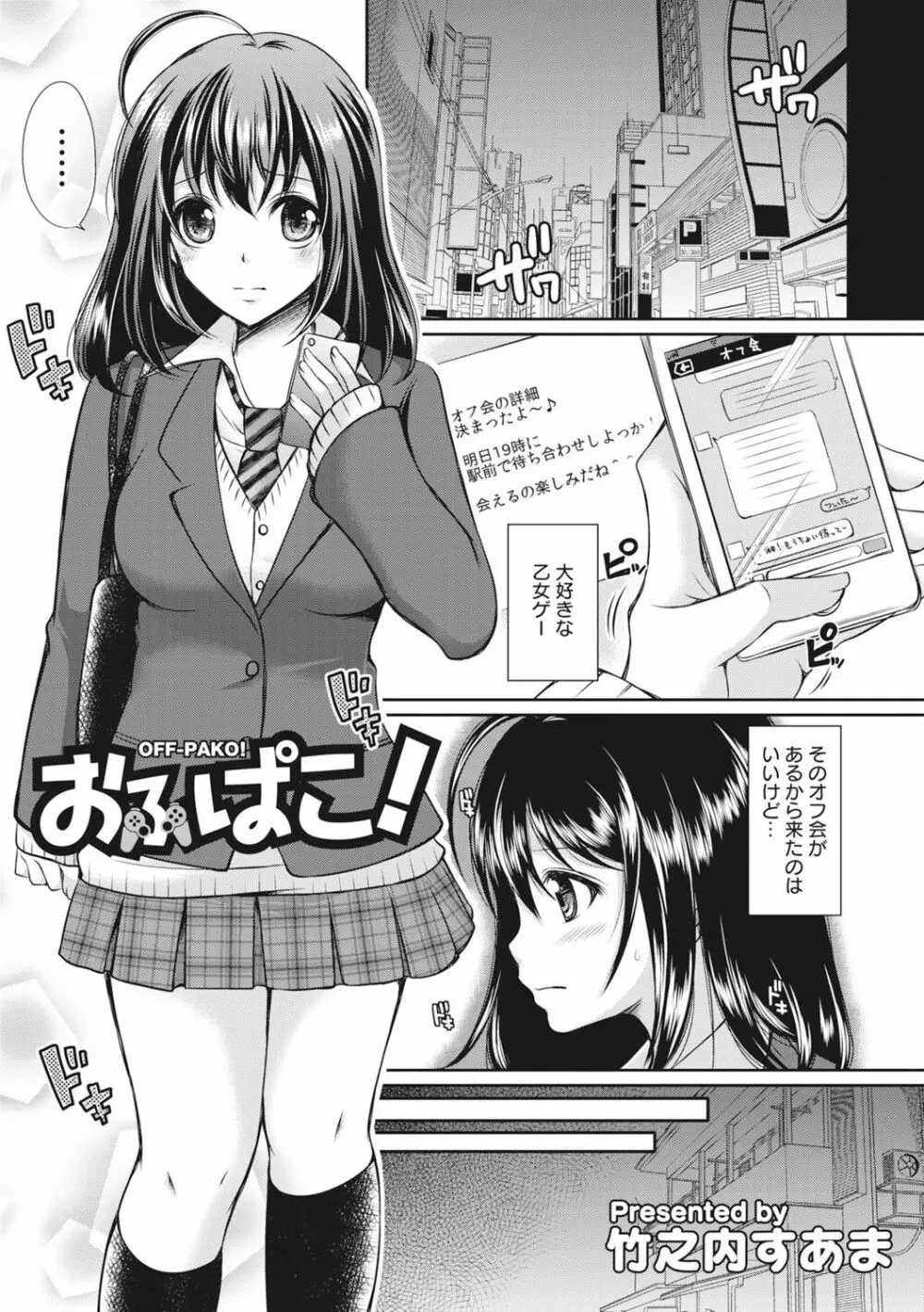 制服×征服 Page.93