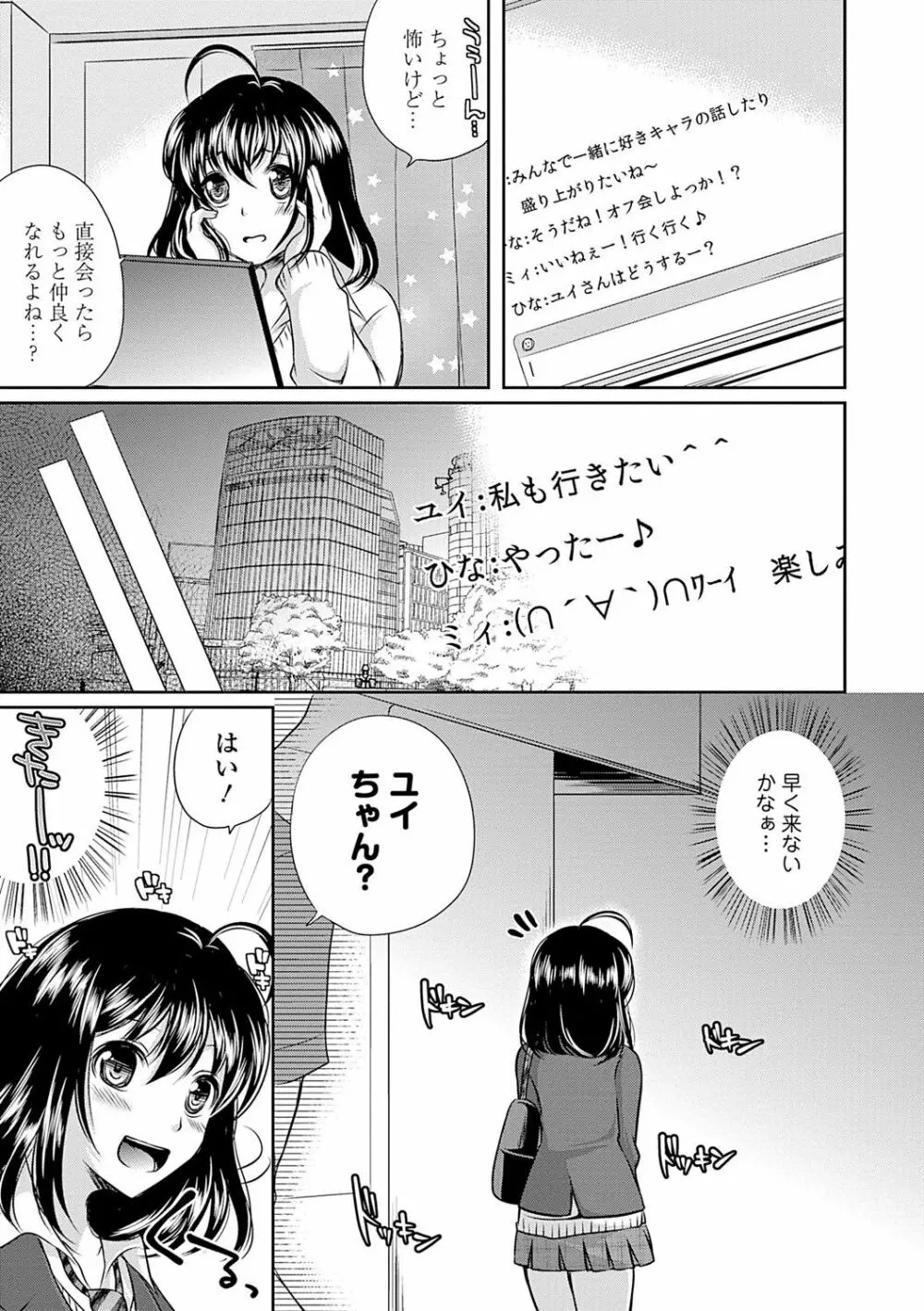 制服×征服 Page.95