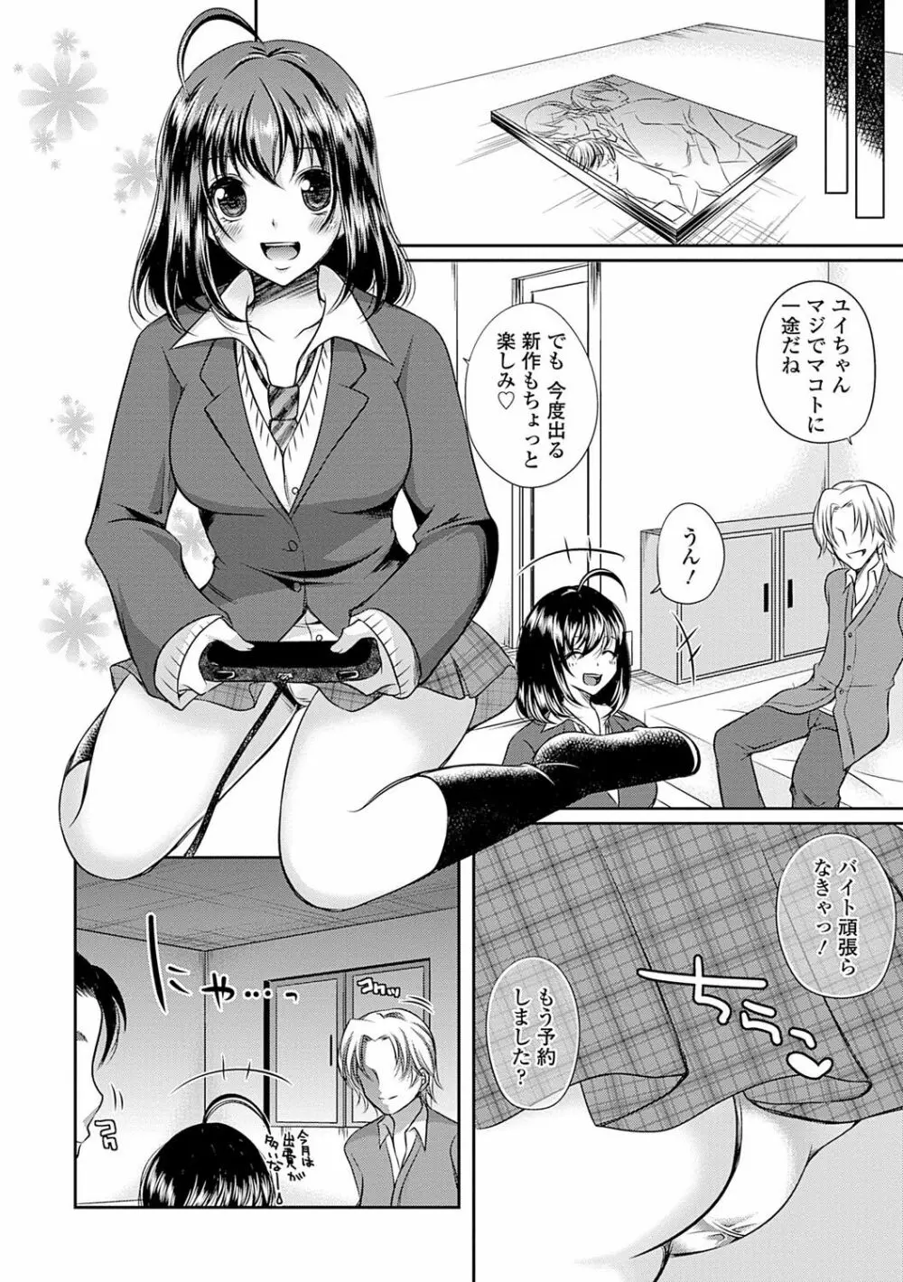 制服×征服 Page.98