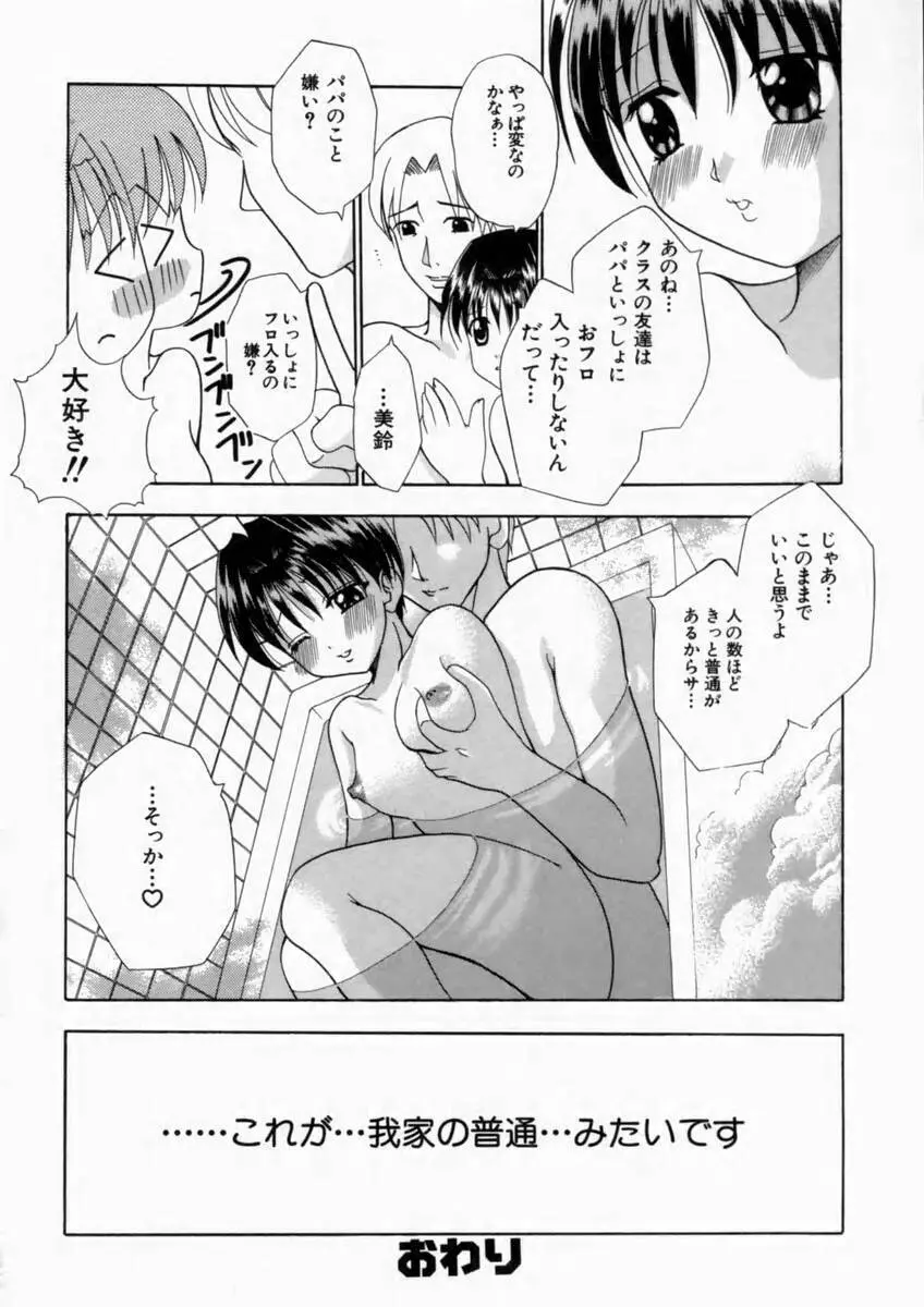 背徳の痴戯 Page.100