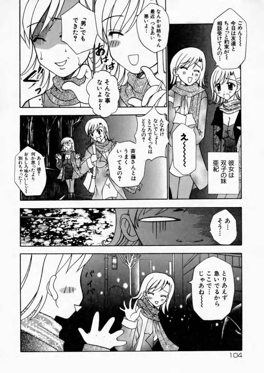 背徳の痴戯 Page.104