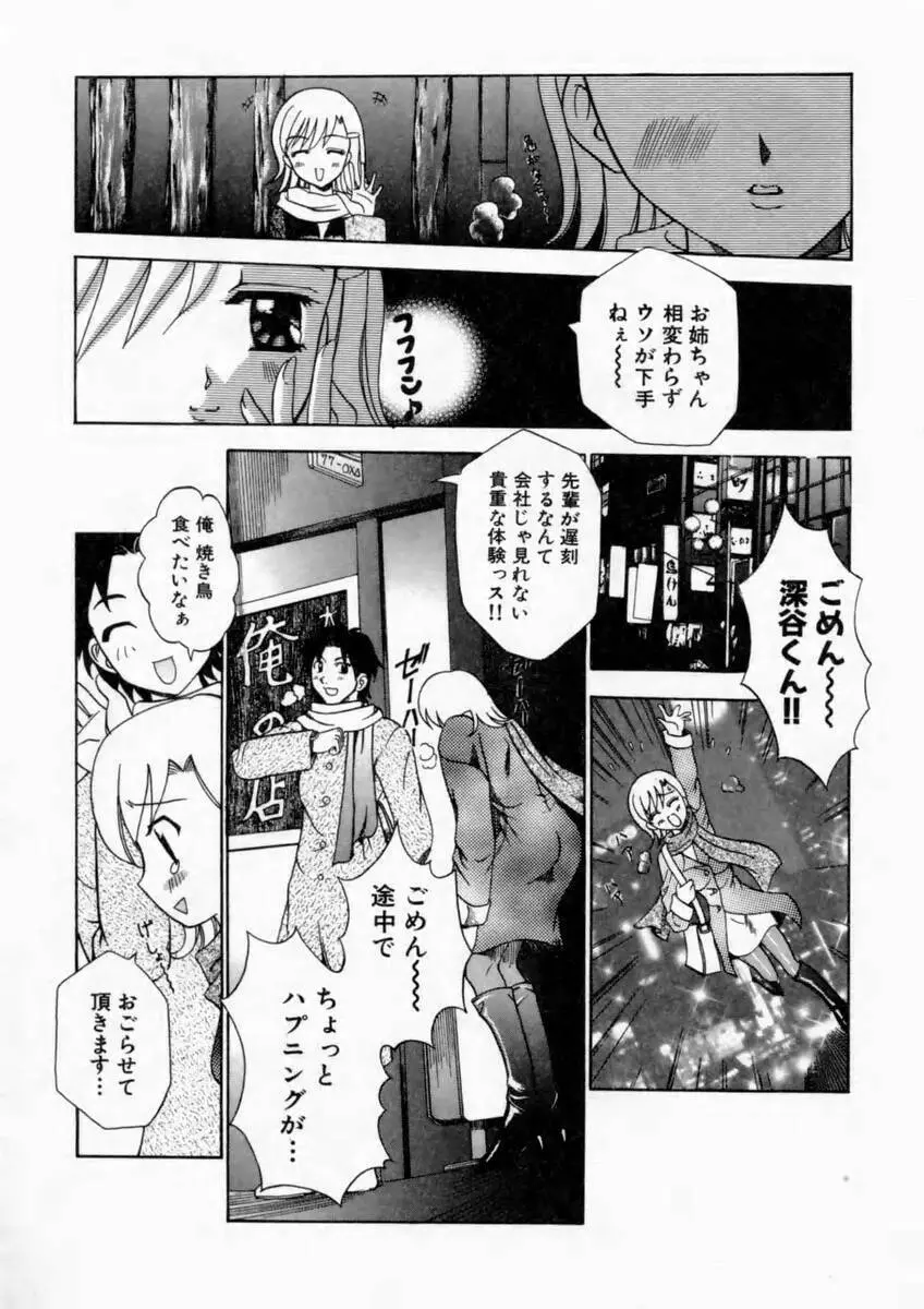 背徳の痴戯 Page.105