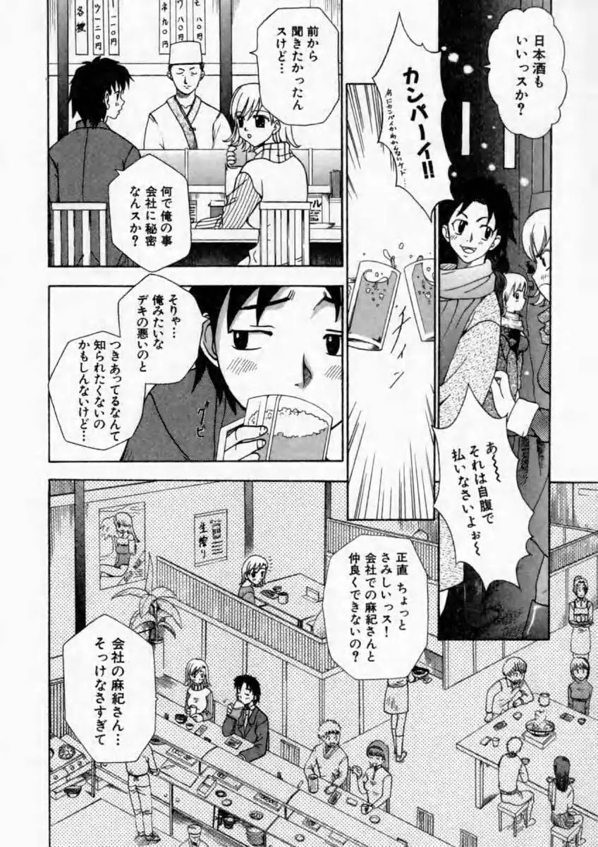 背徳の痴戯 Page.106