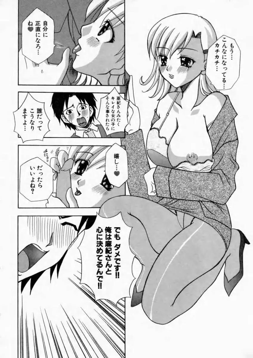 背徳の痴戯 Page.112