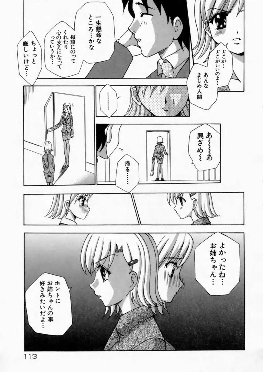 背徳の痴戯 Page.113