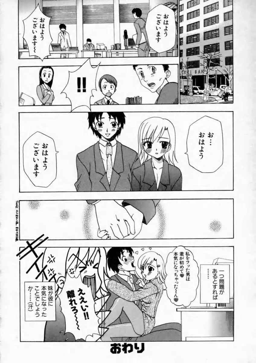 背徳の痴戯 Page.120