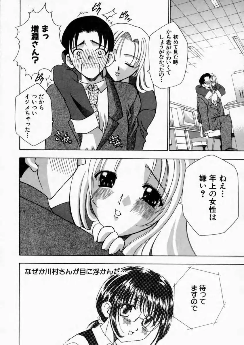 背徳の痴戯 Page.128