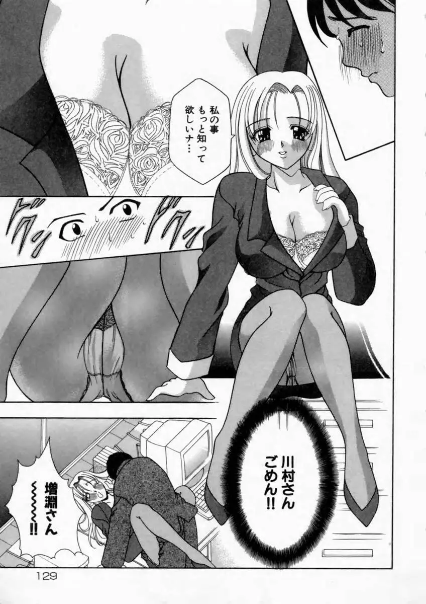 背徳の痴戯 Page.129