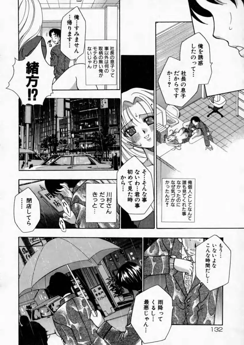 背徳の痴戯 Page.132