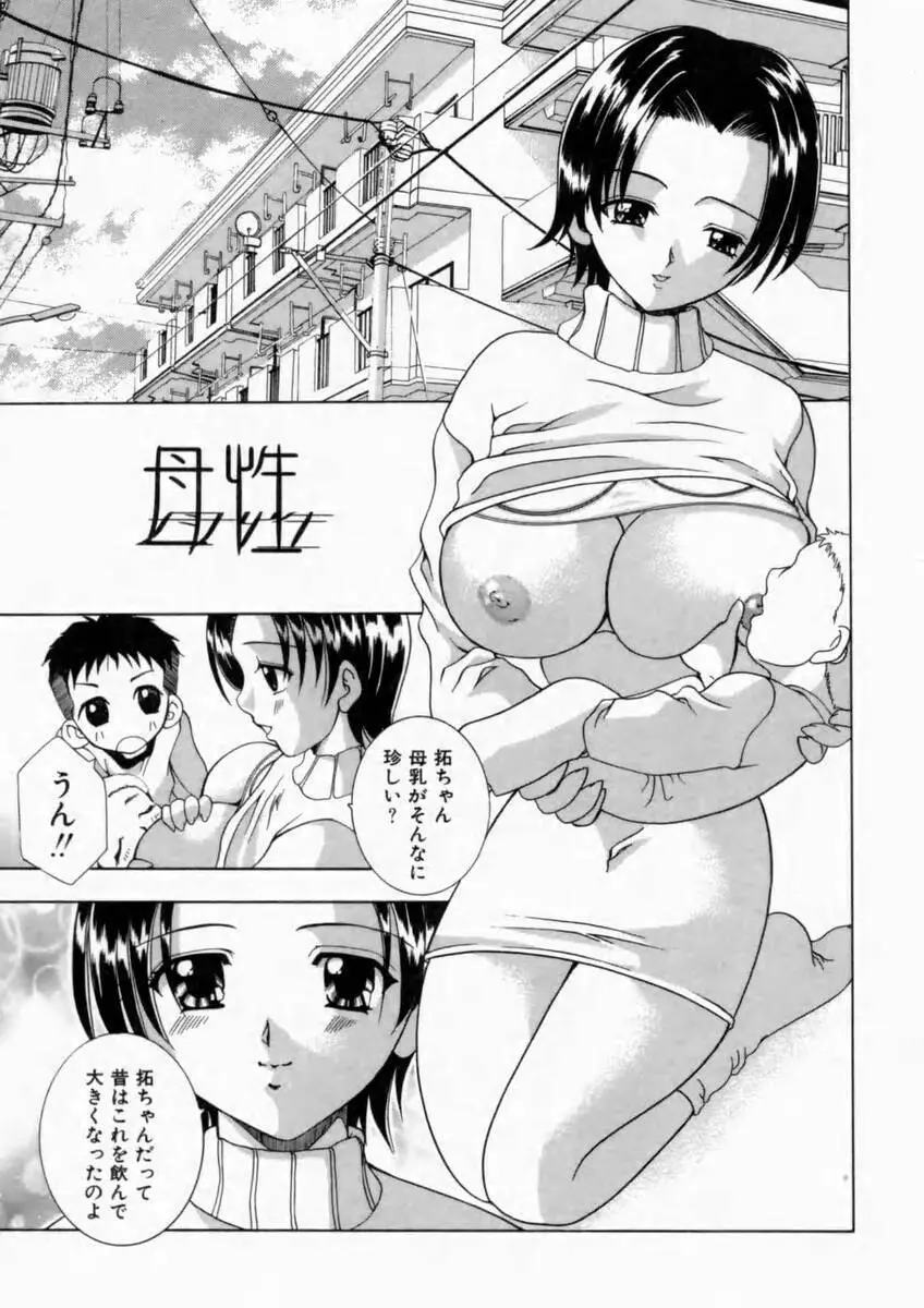 背徳の痴戯 Page.141