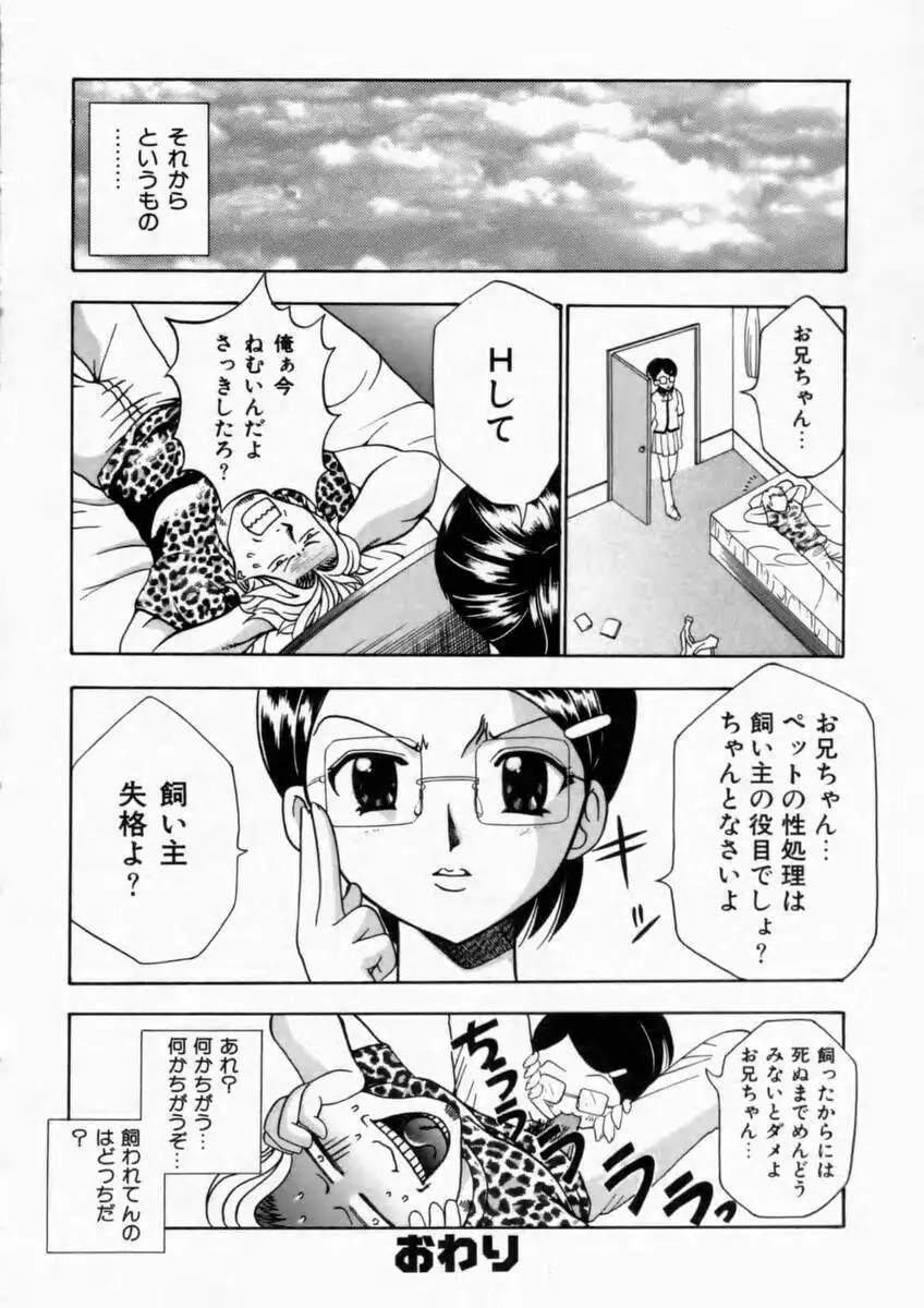 背徳の痴戯 Page.172