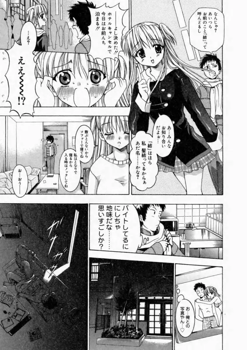 背徳の痴戯 Page.25