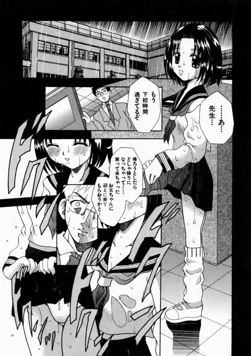 背徳の痴戯 Page.40