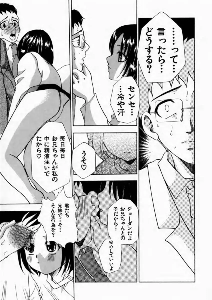 背徳の痴戯 Page.46