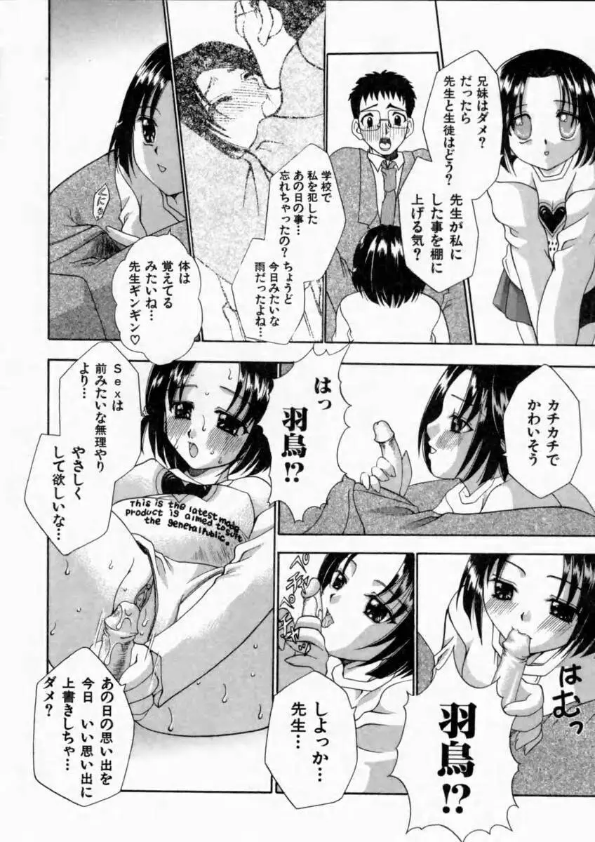 背徳の痴戯 Page.47