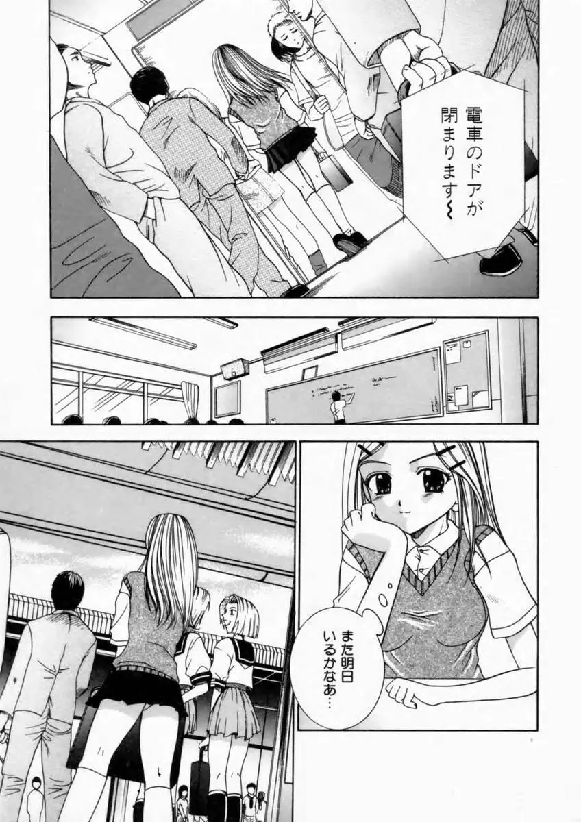 背徳の痴戯 Page.75