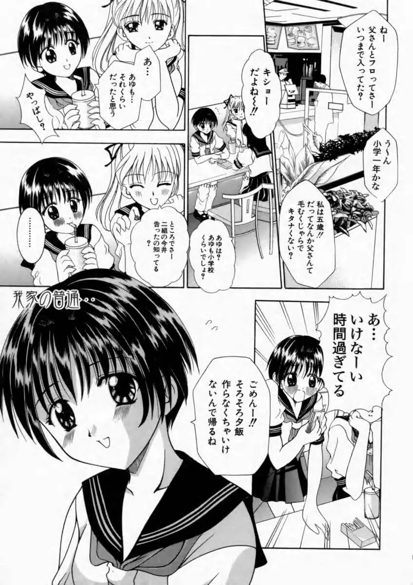 背徳の痴戯 Page.85