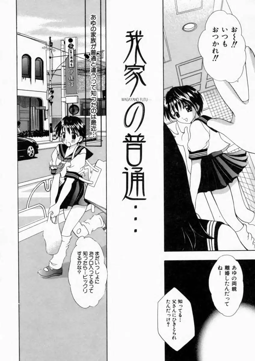 背徳の痴戯 Page.86