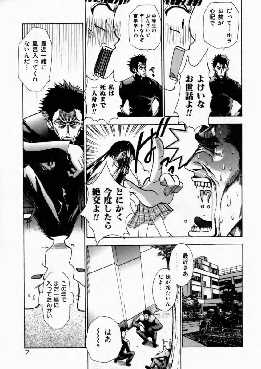 背徳の痴戯 Page.9