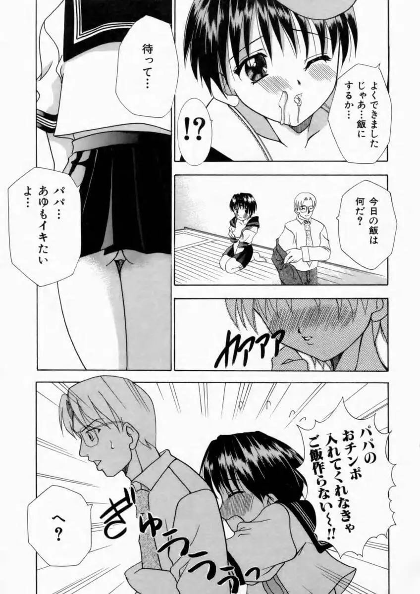 背徳の痴戯 Page.93