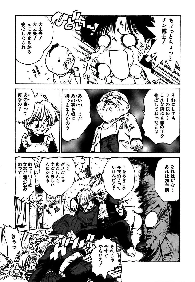 メイド的ウーマン Page.103