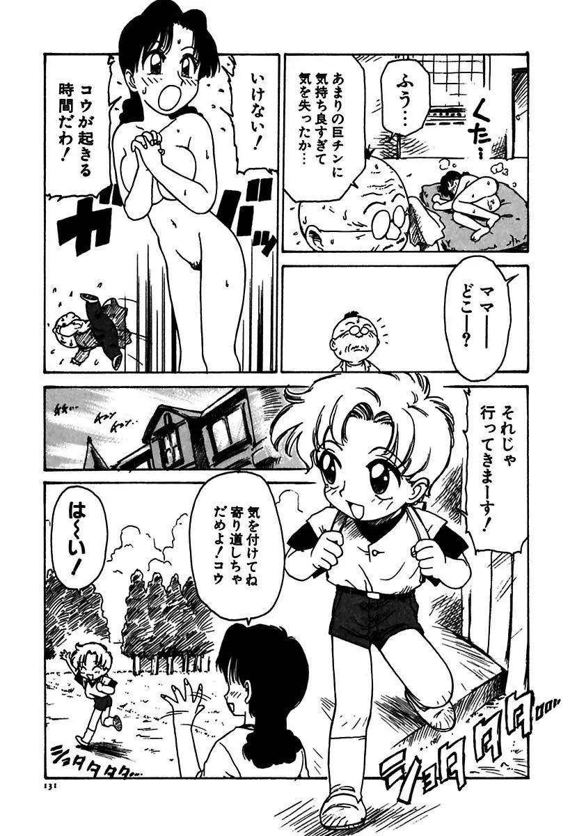 メイド的ウーマン Page.131