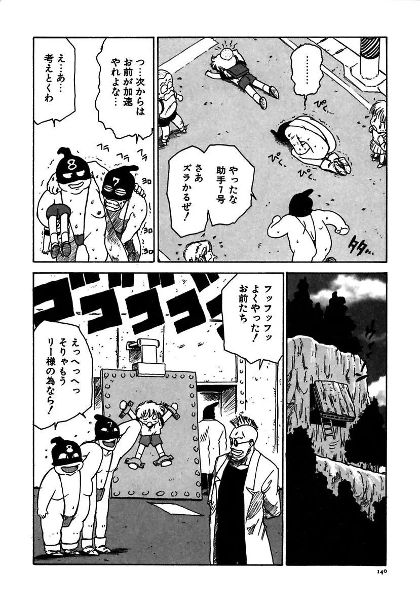 メイド的ウーマン Page.140