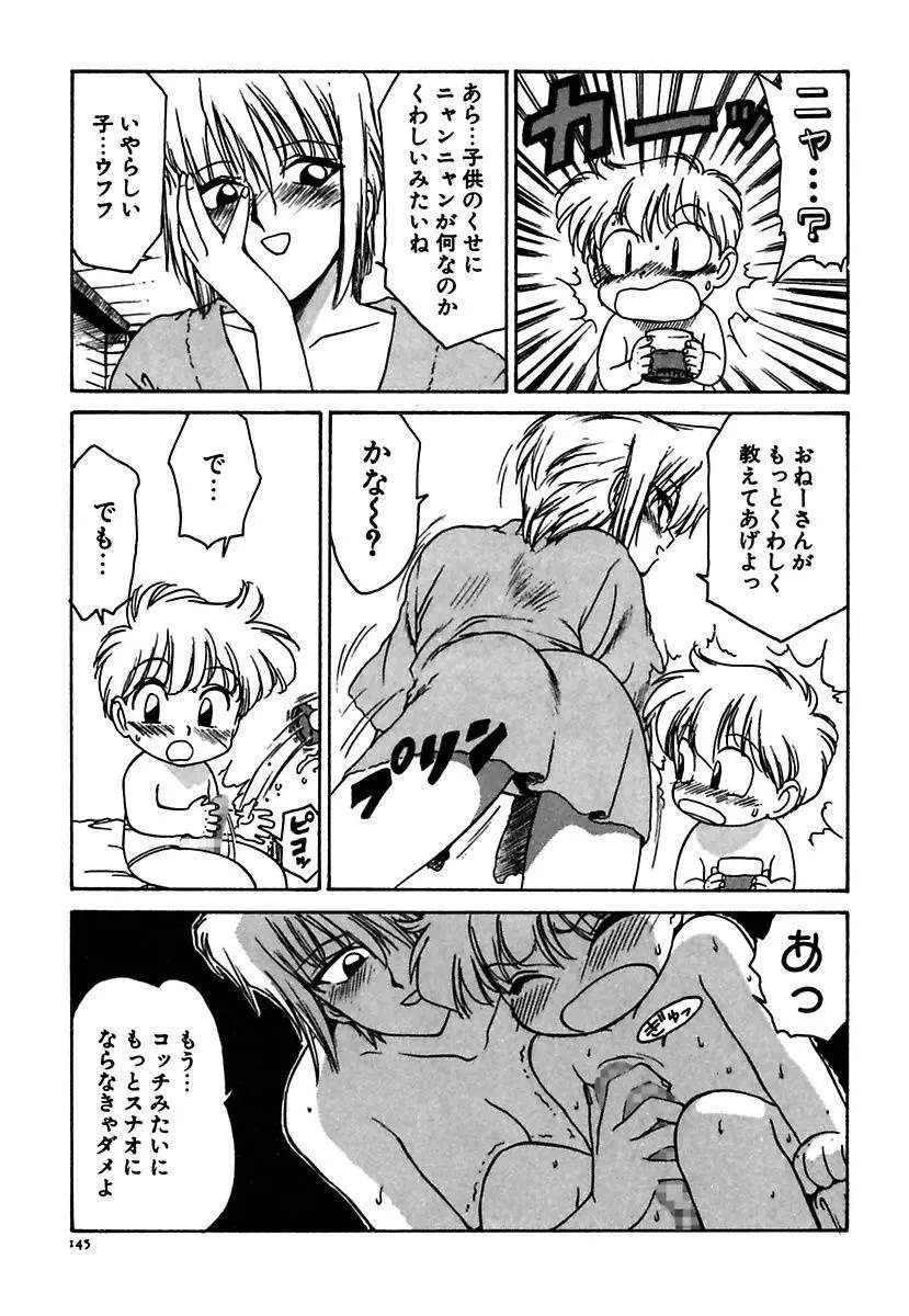 メイド的ウーマン Page.145