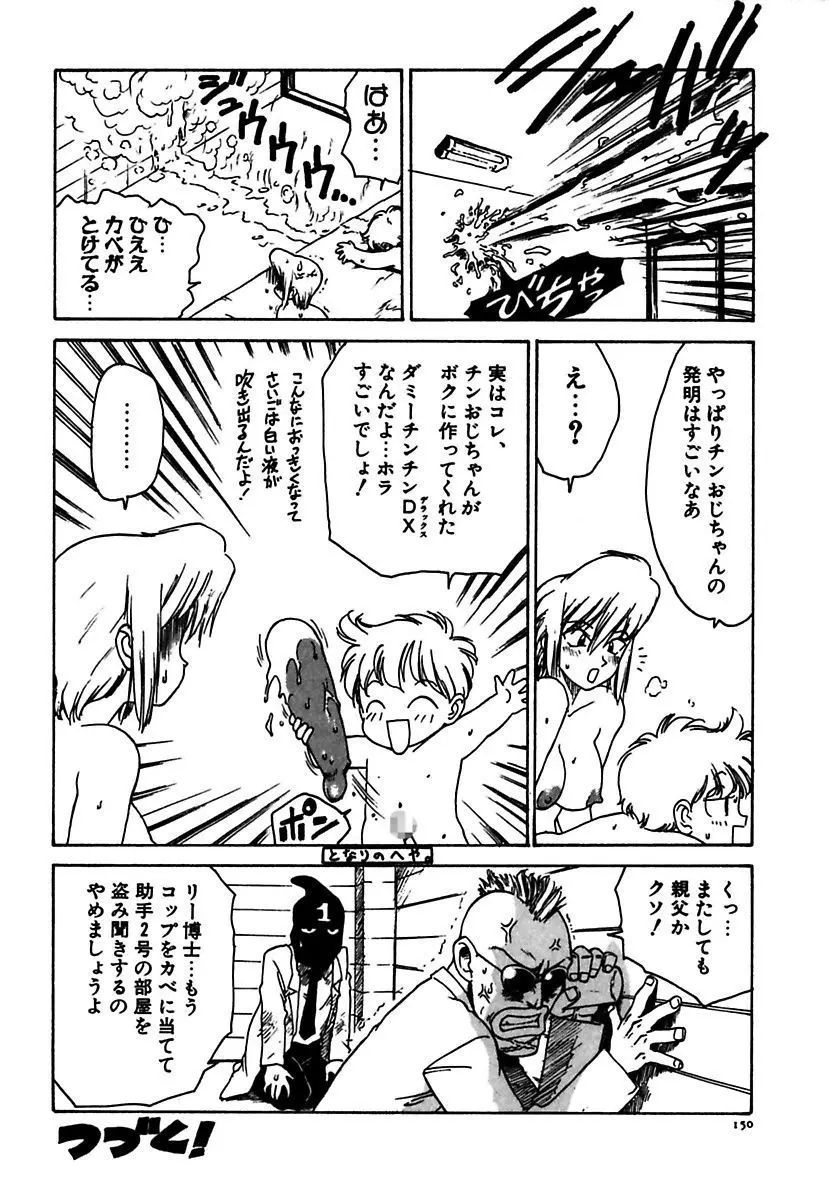 メイド的ウーマン Page.150