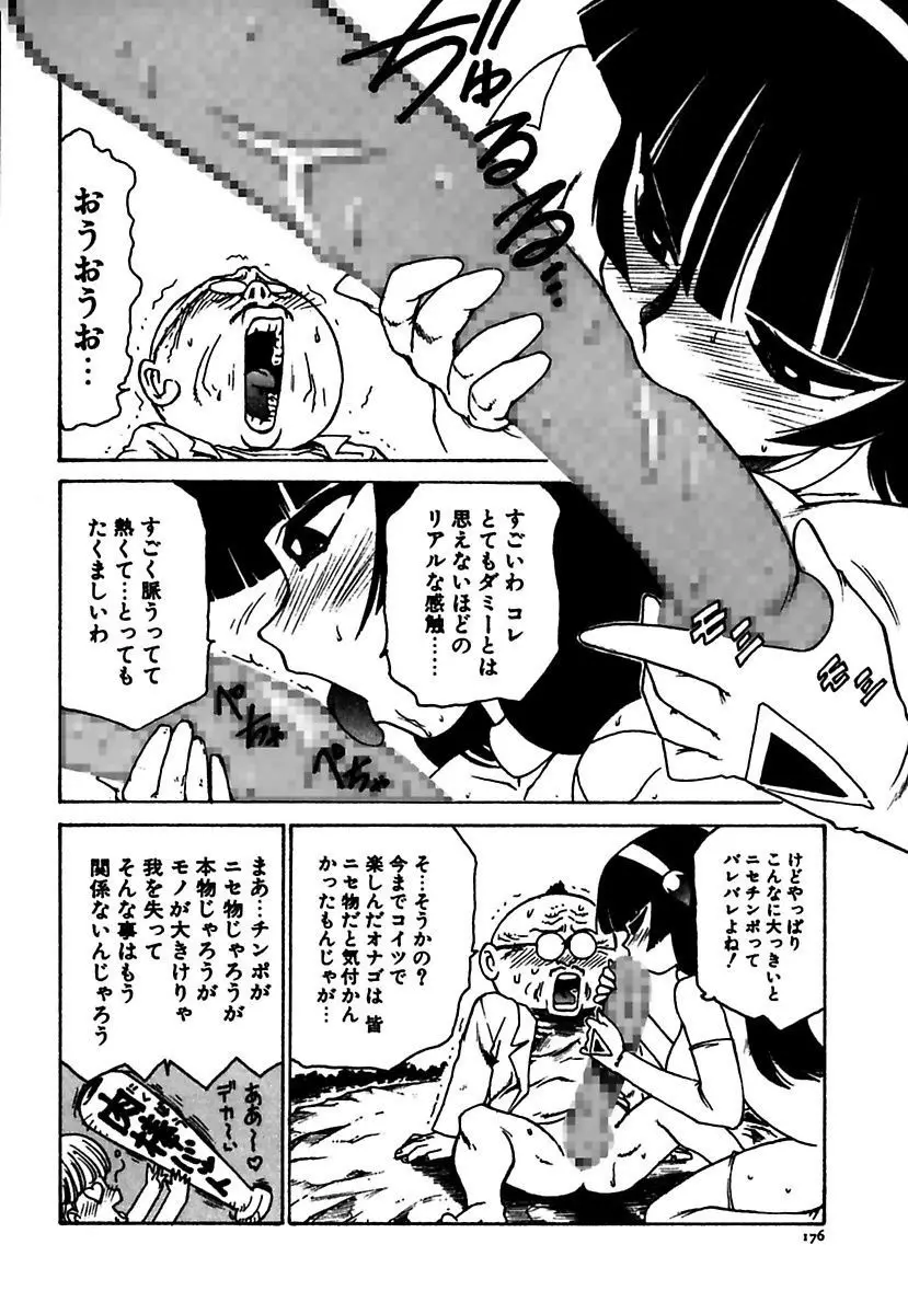 メイド的ウーマン Page.176