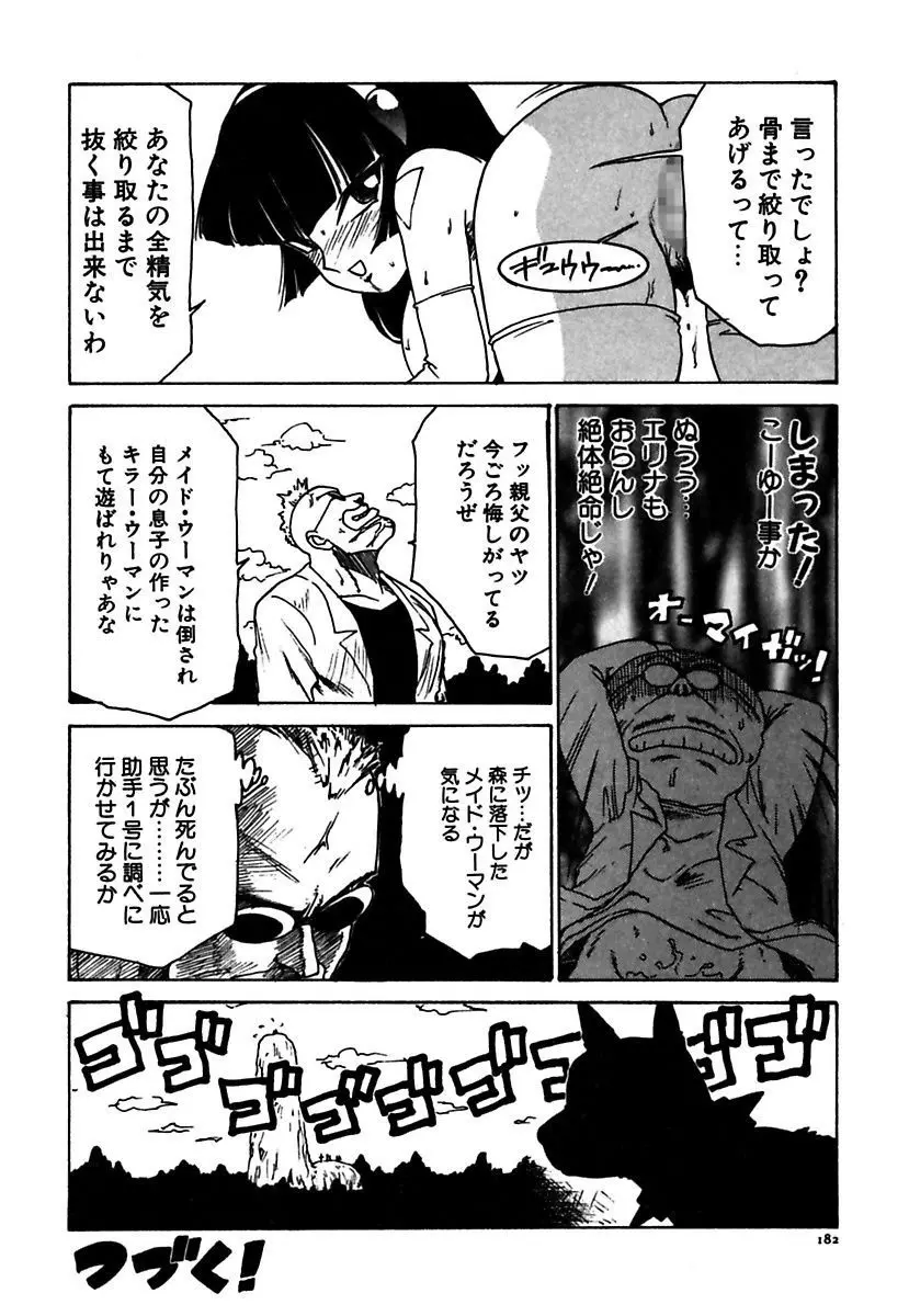 メイド的ウーマン Page.182