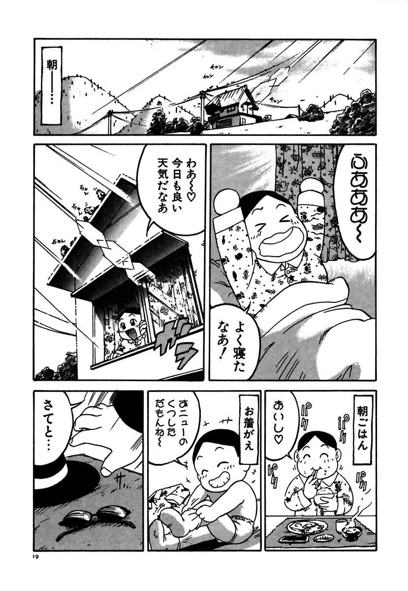 メイド的ウーマン Page.19