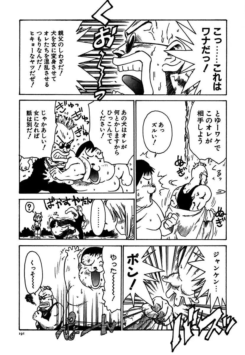 メイド的ウーマン Page.191