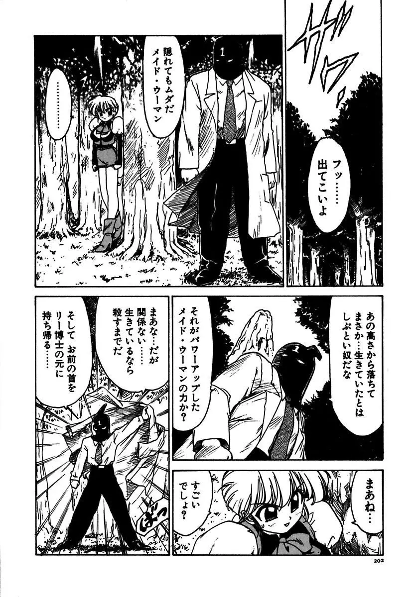 メイド的ウーマン Page.202