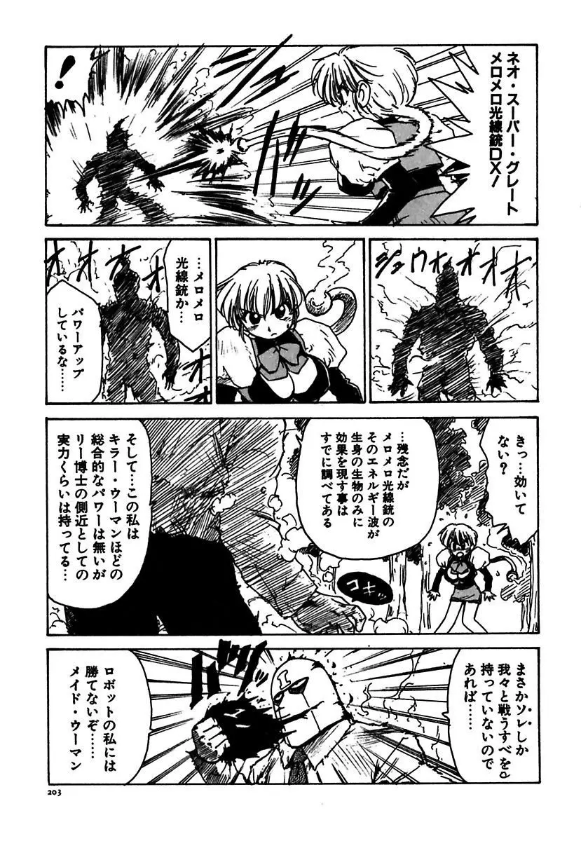 メイド的ウーマン Page.203