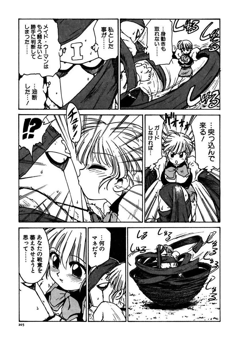 メイド的ウーマン Page.205