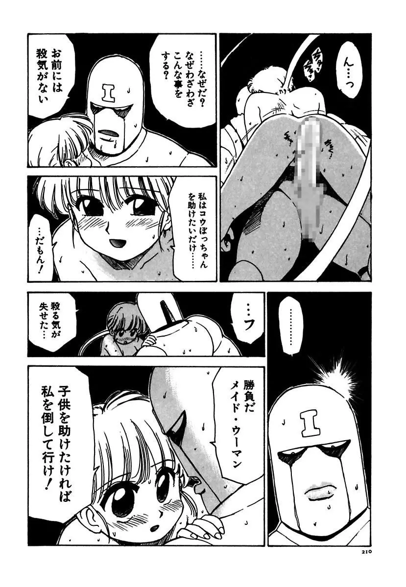 メイド的ウーマン Page.210